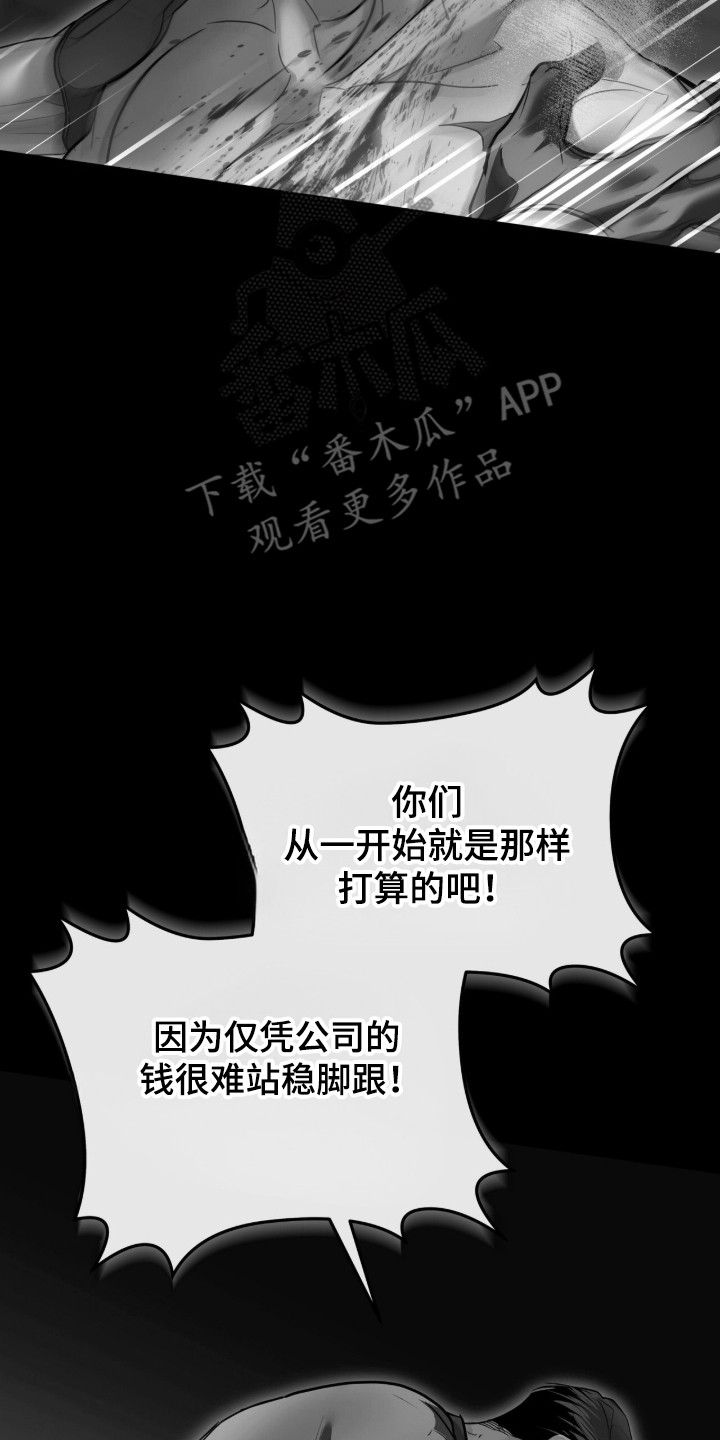 白夜赎罪漫画,第109章：父债子还1图