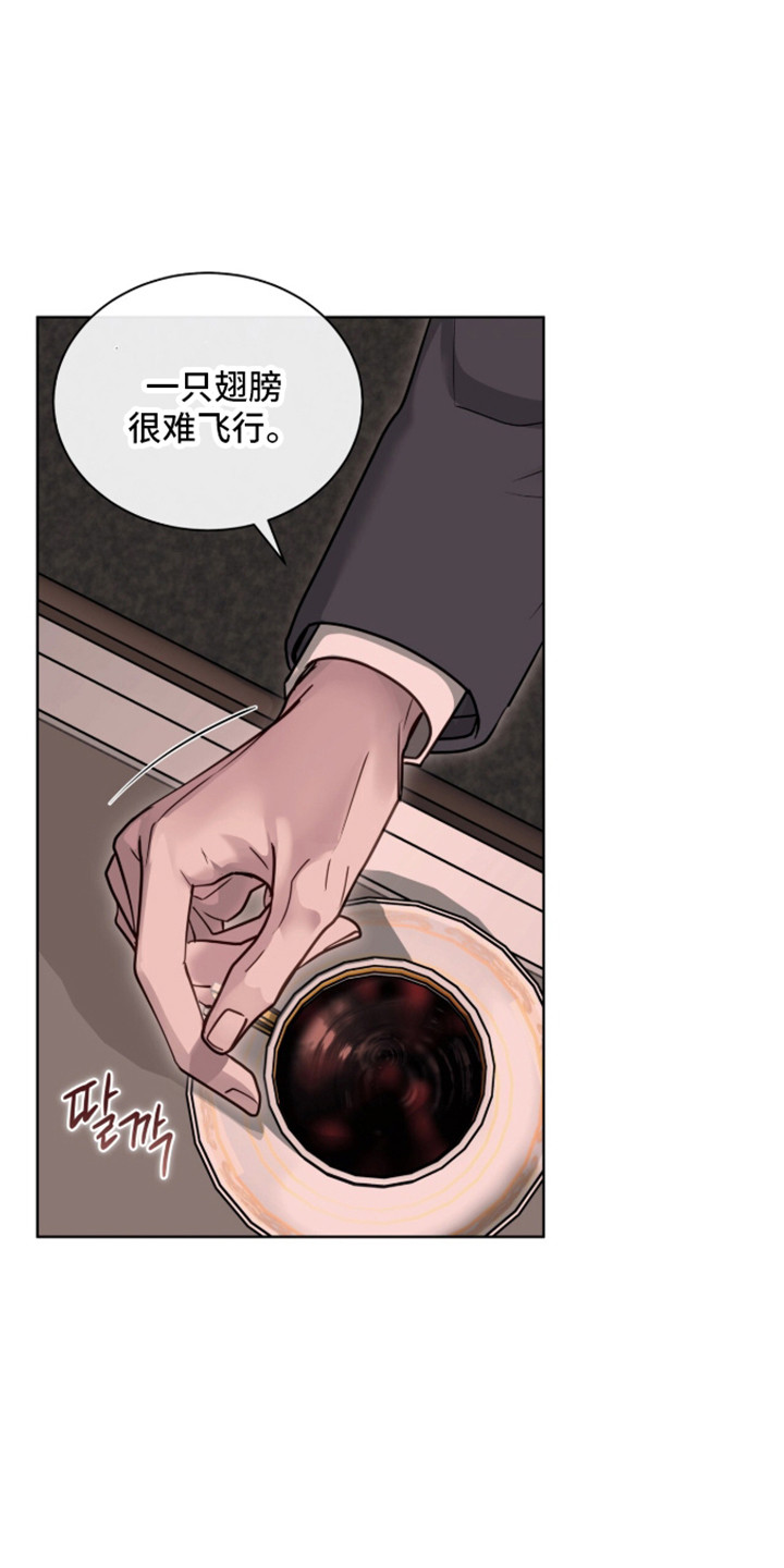 白夜赎罪漫画,第105章：勇敢的人3图