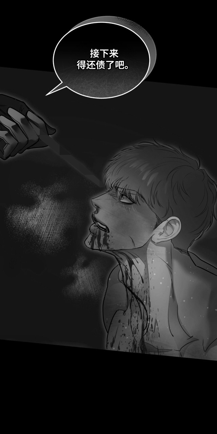 白夜赎罪漫画,第109章：父债子还2图