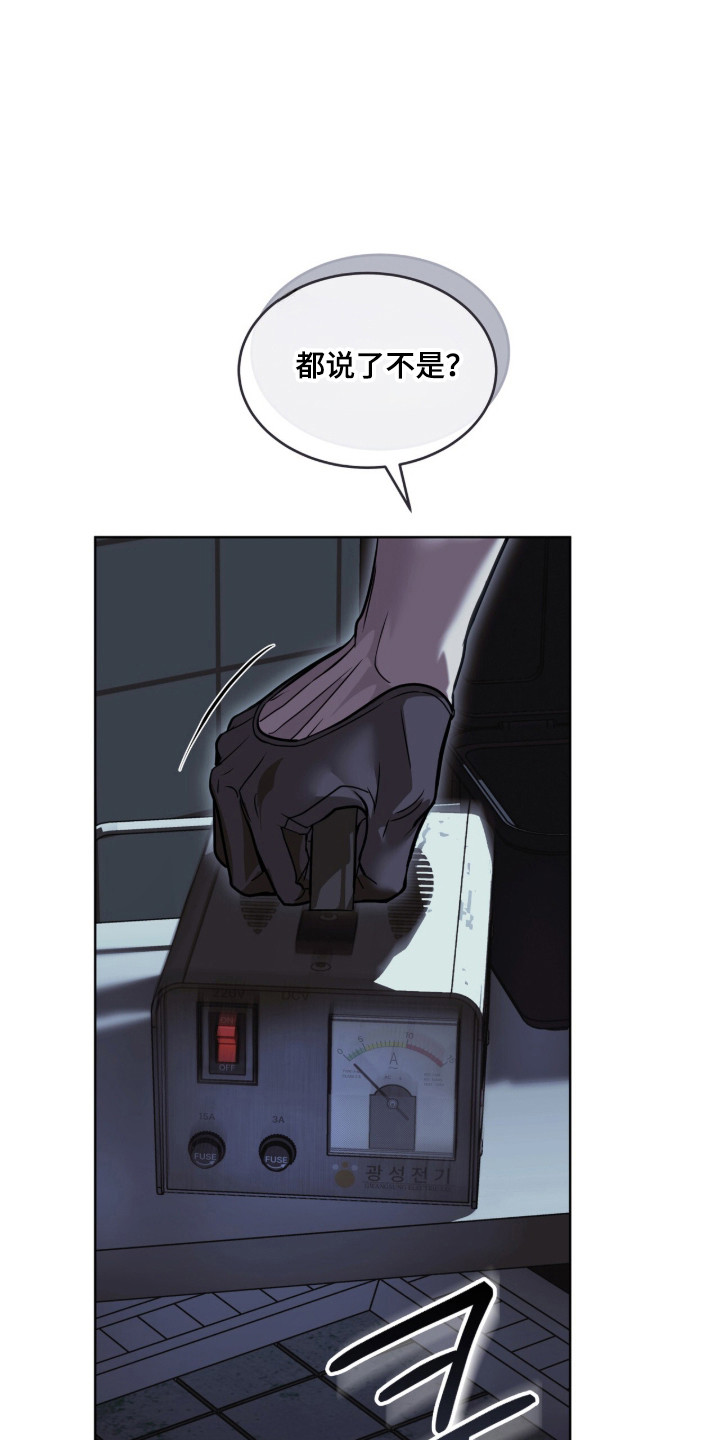 白夜赎罪漫画,第108章：星期几5图