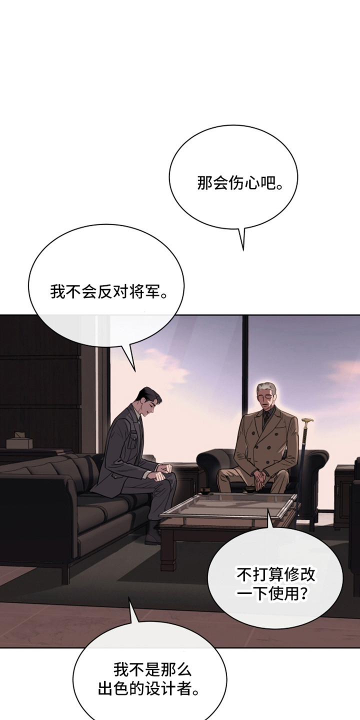 白夜赎罪漫画,第106章：情敌关系3图