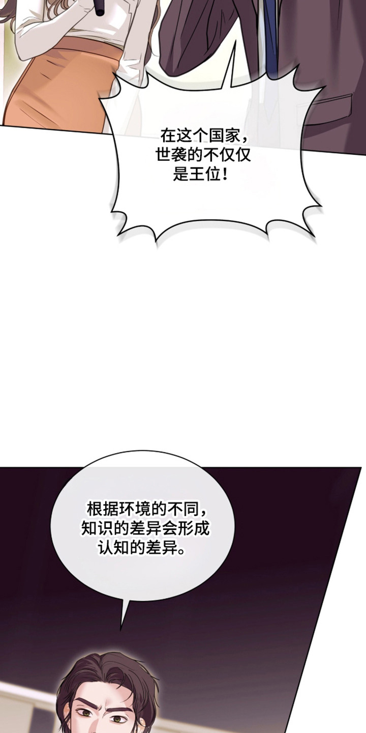 白夜赎罪漫画,第111章：人的偏见3图