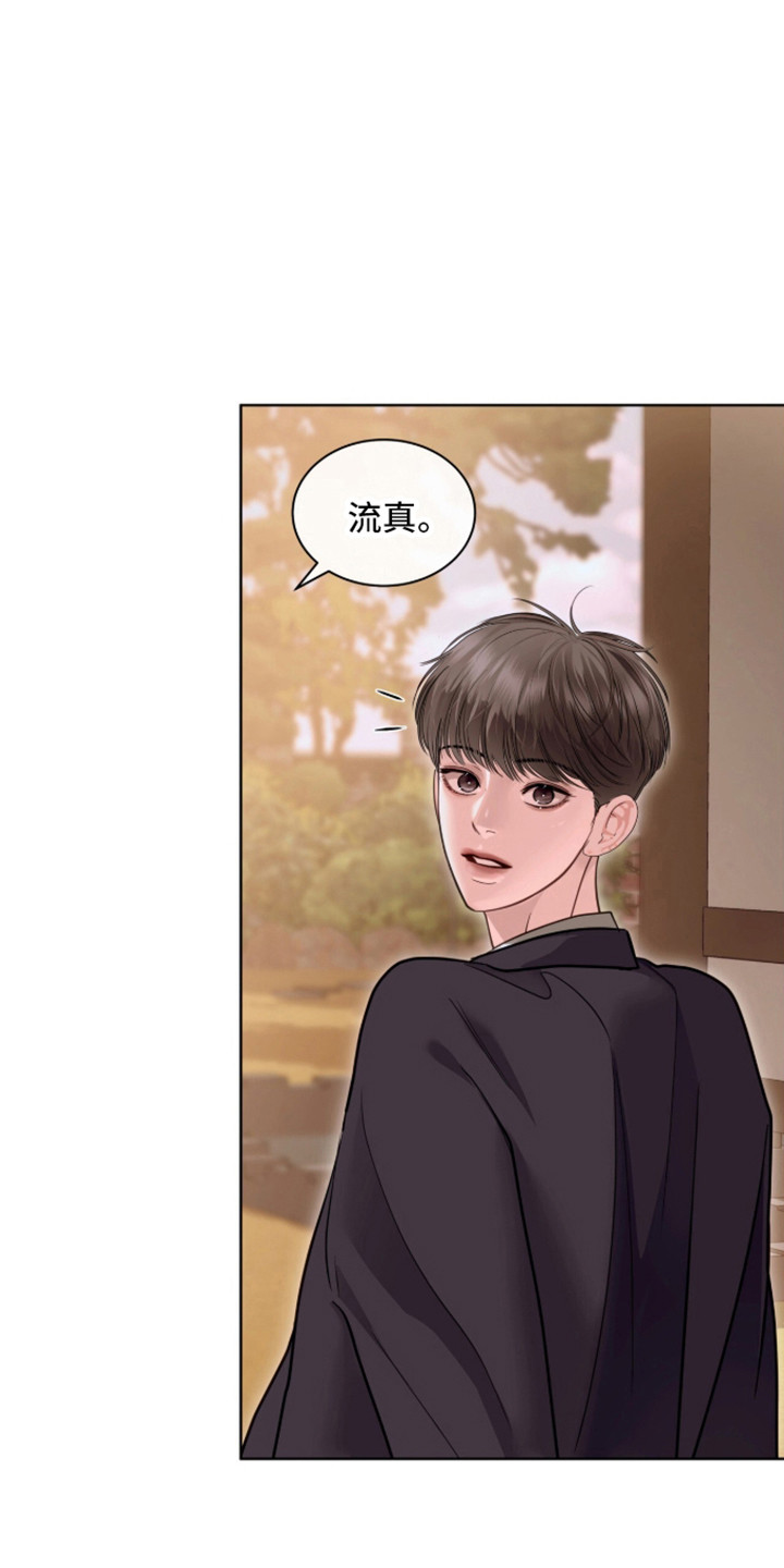 白夜赎罪漫画,第105章：勇敢的人2图