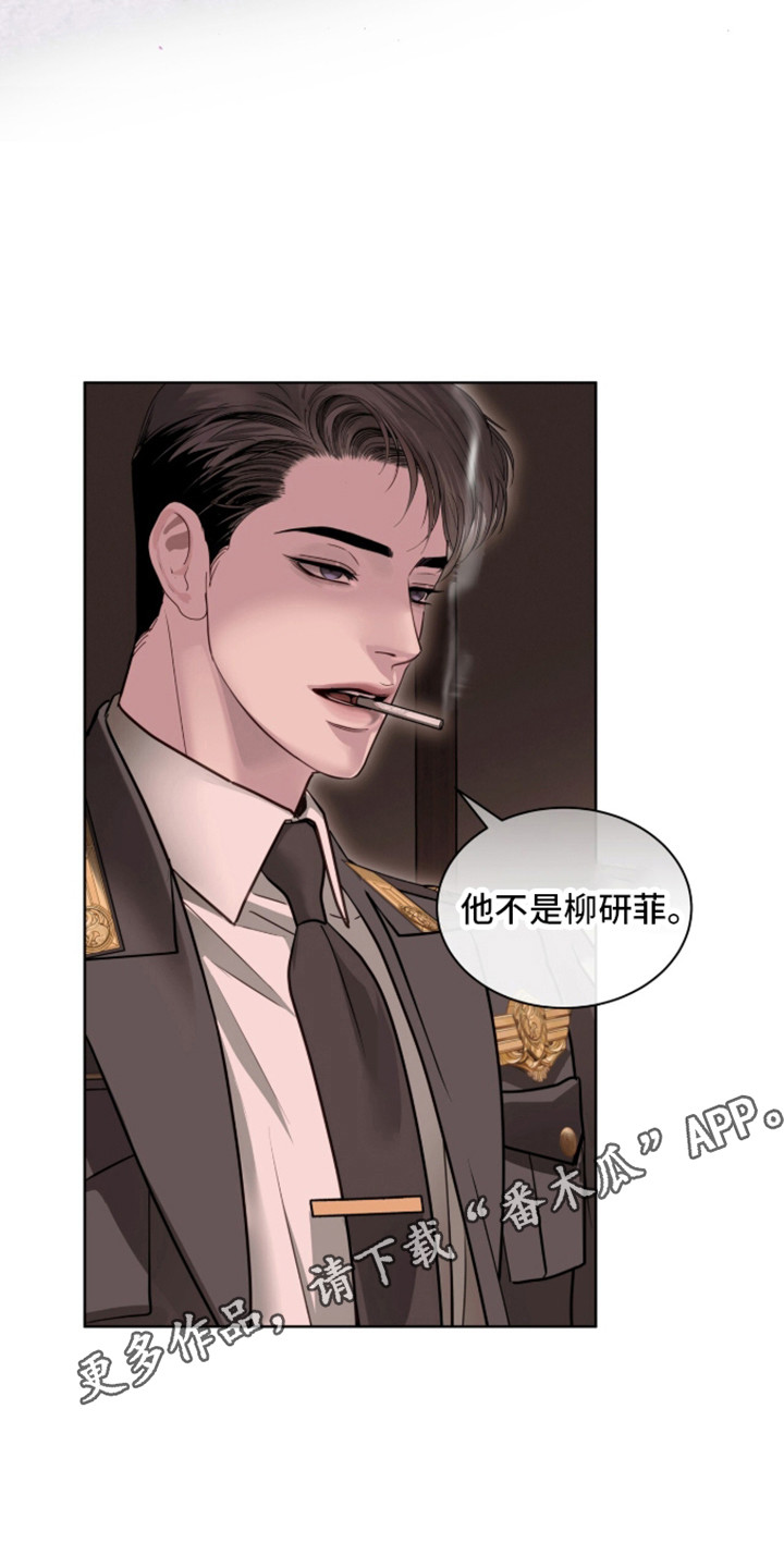白夜赎罪漫画,第106章：情敌关系1图