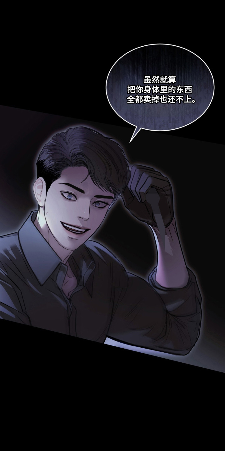 白夜赎罪漫画,第109章：父债子还3图