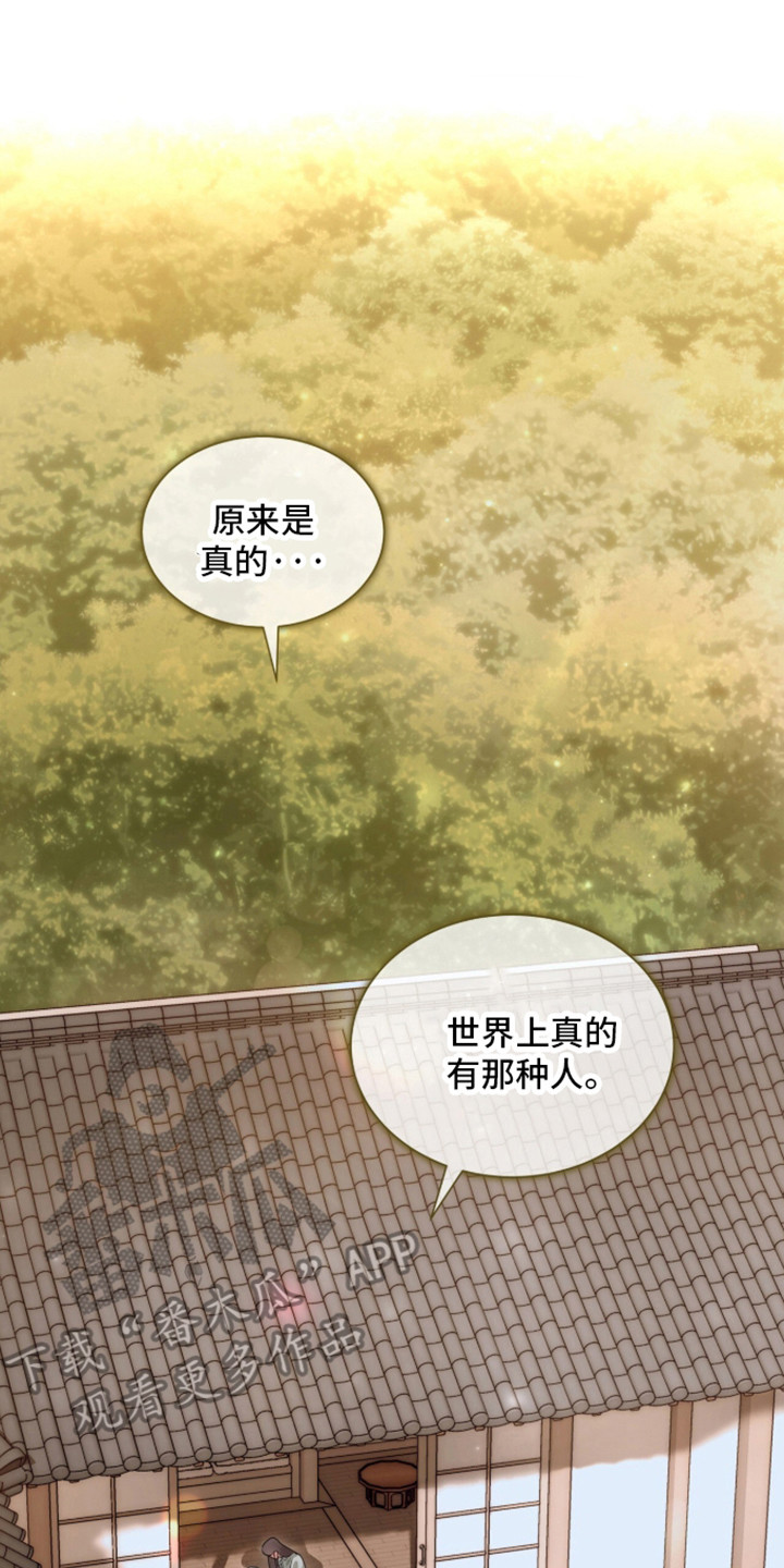 白夜赎罪漫画,第105章：勇敢的人1图