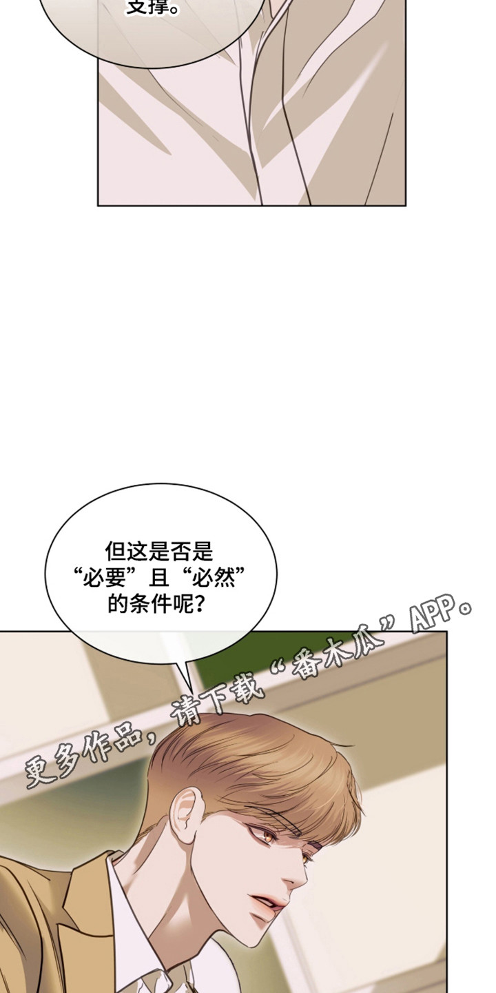 白夜赎罪漫画,第111章：人的偏见3图