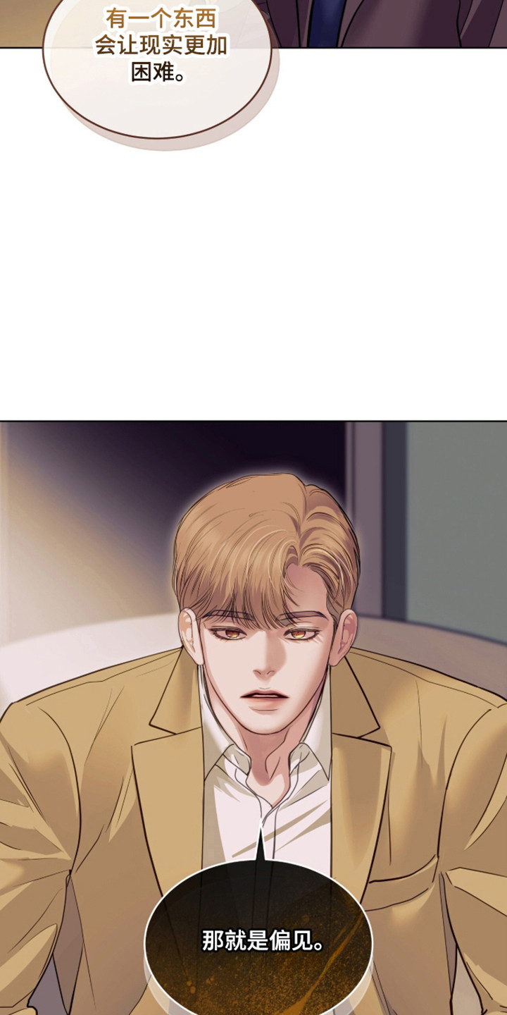 白夜赎罪漫画,第111章：人的偏见4图