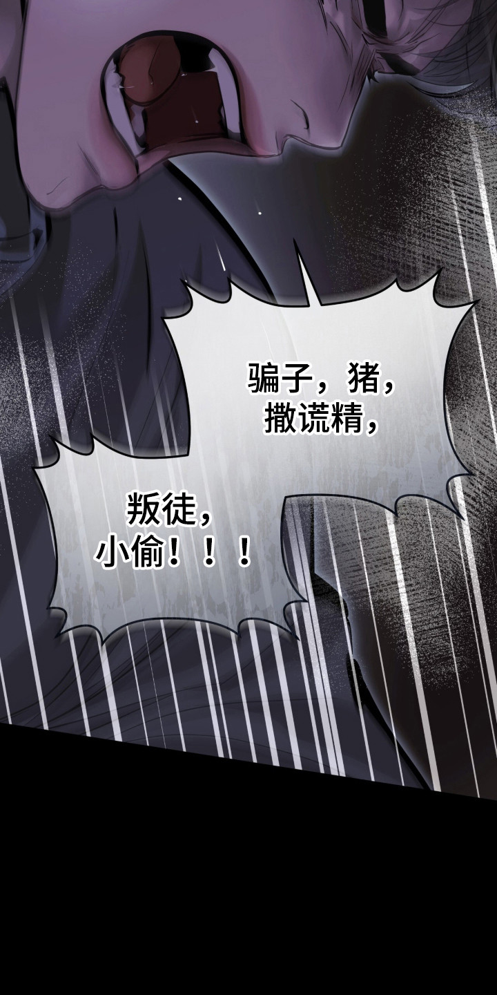 白夜赎罪漫画,第109章：父债子还5图