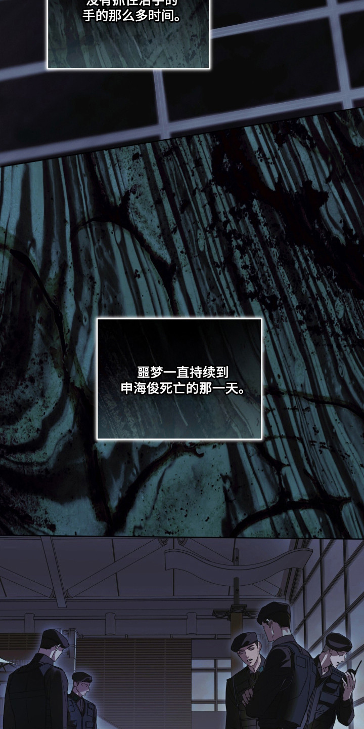 白夜赎罪漫画,第109章：父债子还1图
