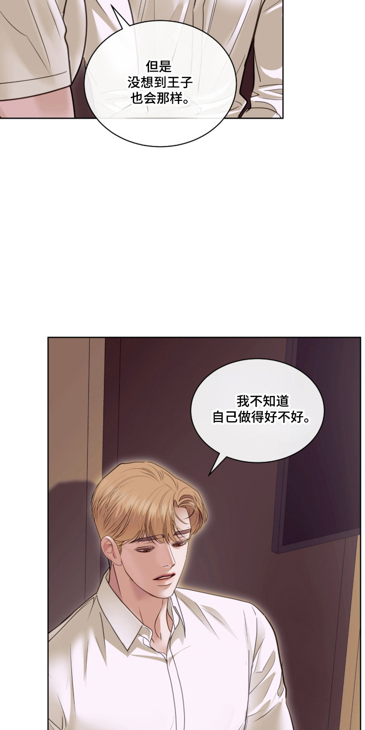 白夜赎罪漫画,第110章：客人到访1图