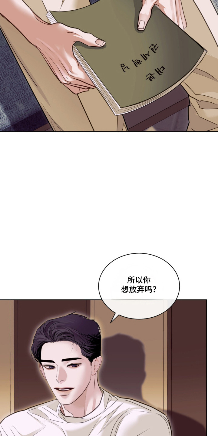 白夜赎罪漫画,第110章：客人到访3图