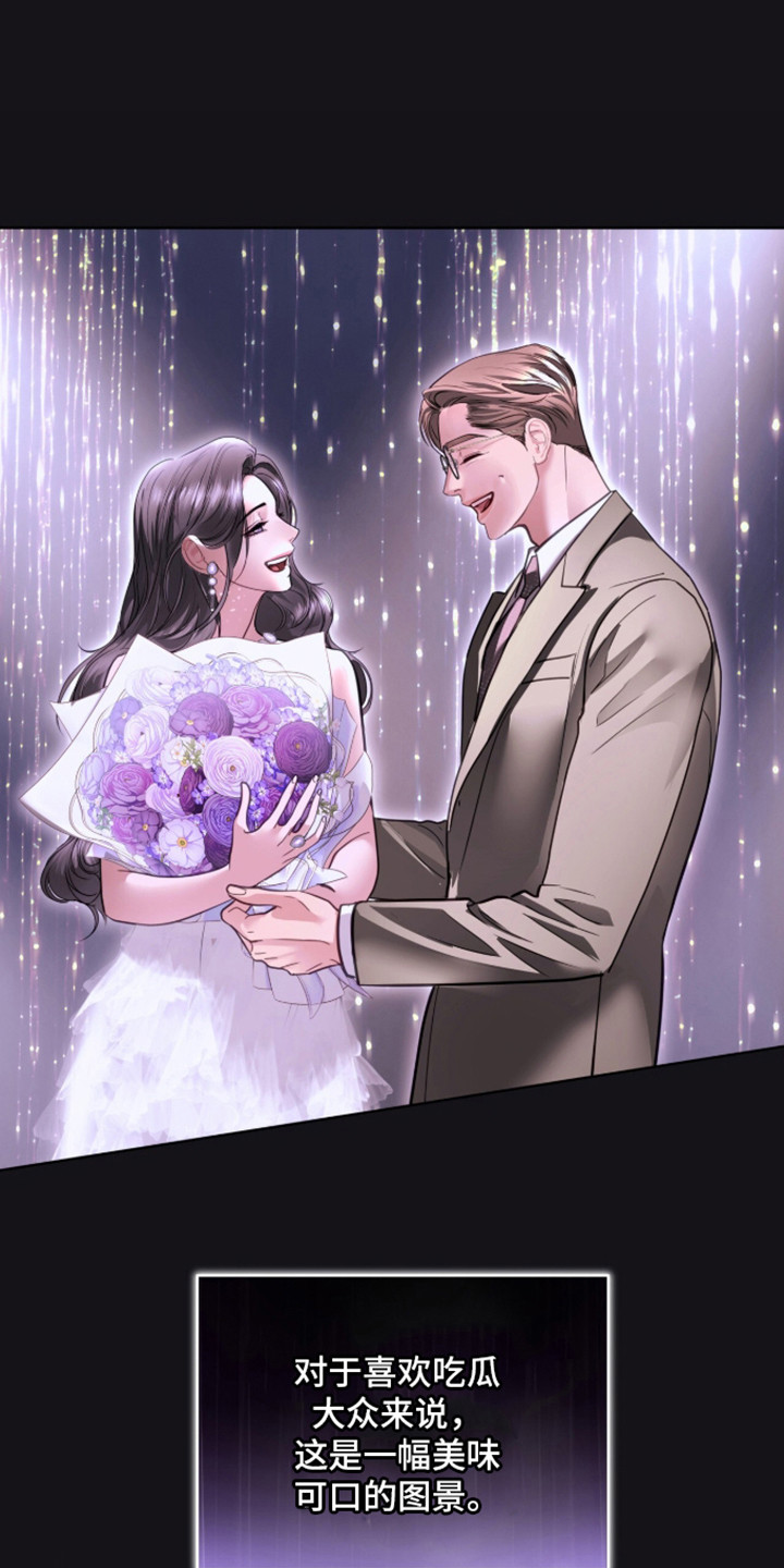 白夜赎罪漫画,第106章：情敌关系3图