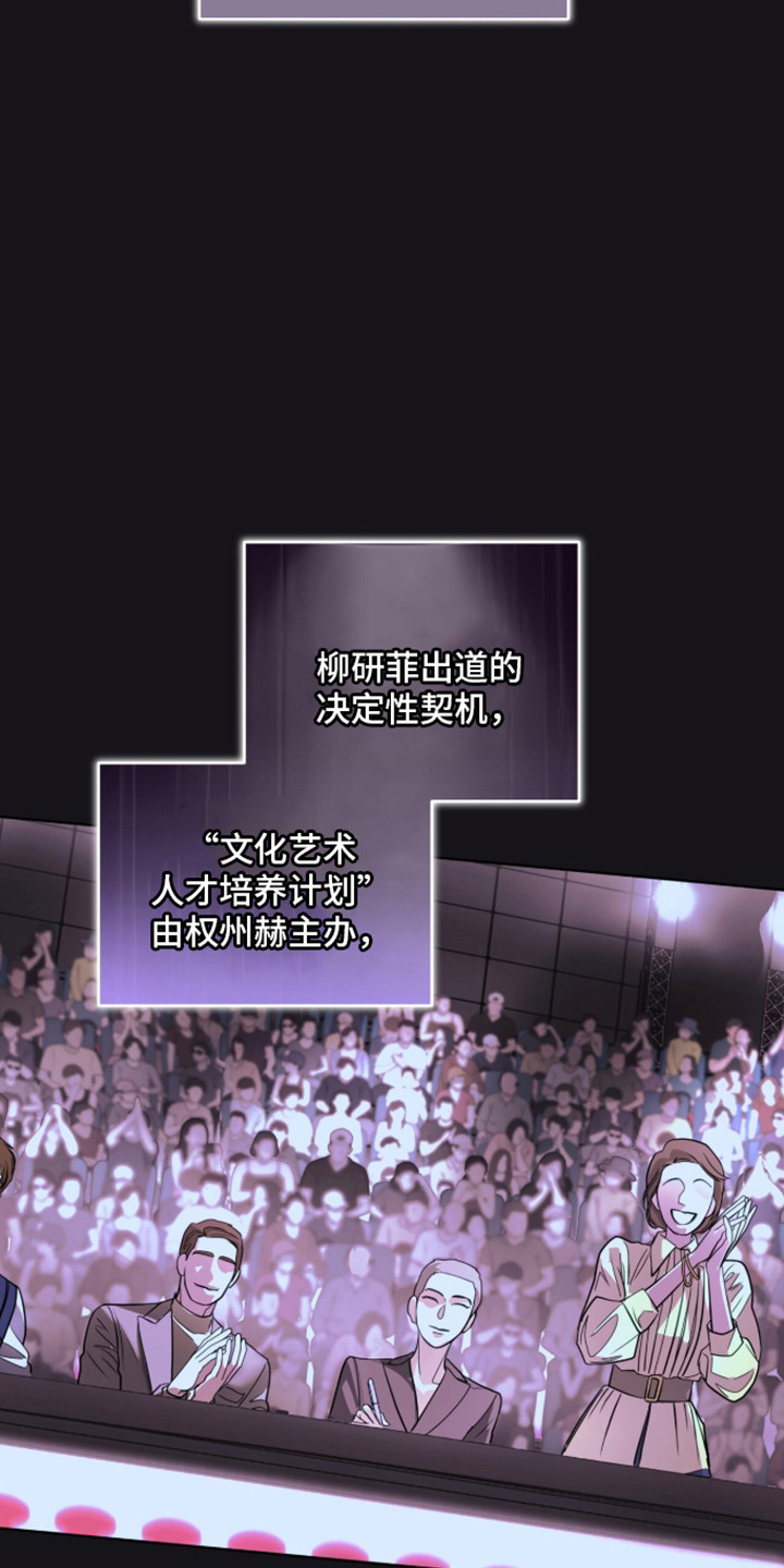 白夜赎罪漫画,第106章：情敌关系5图