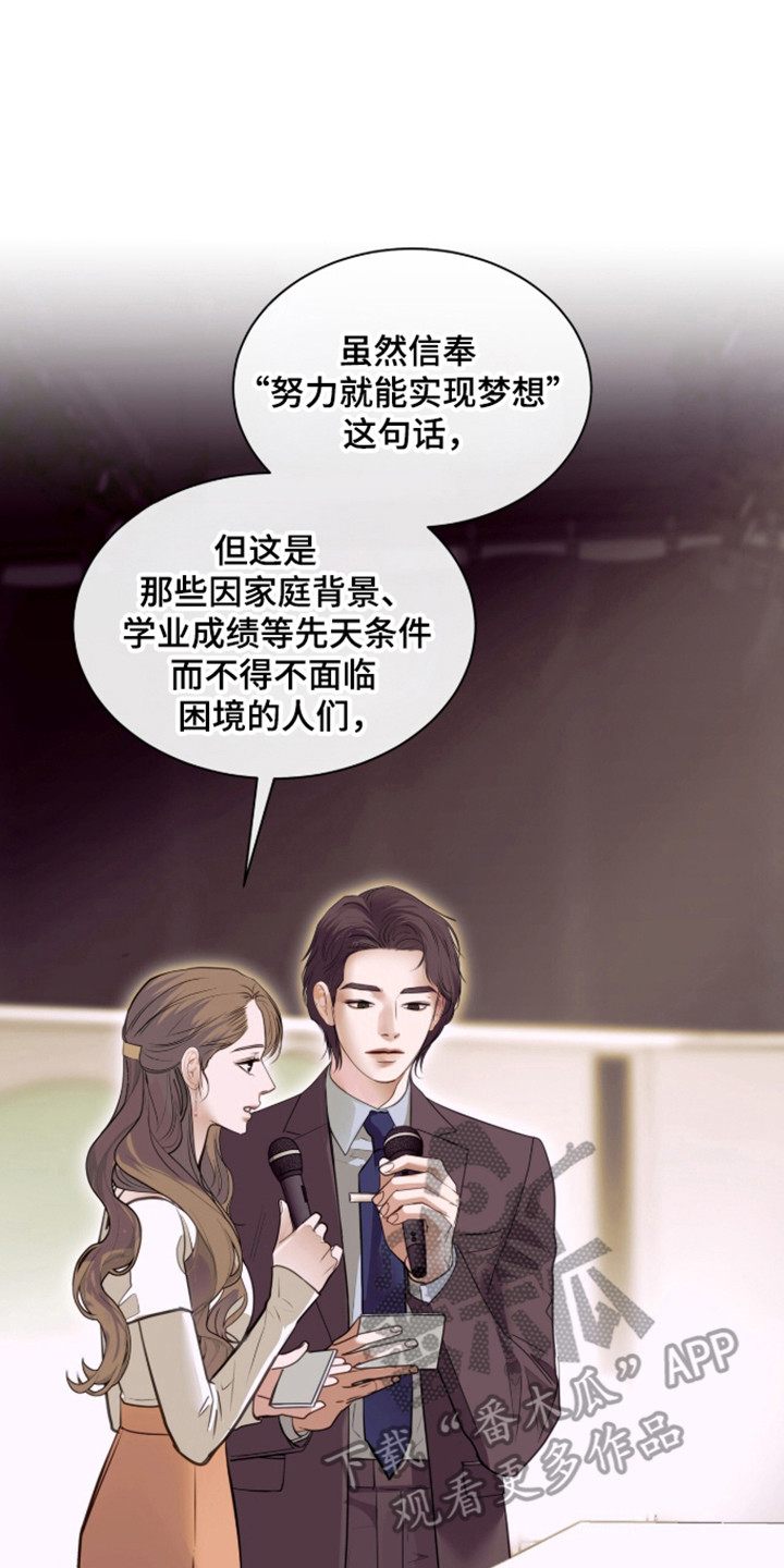 白夜赎罪漫画,第111章：人的偏见5图