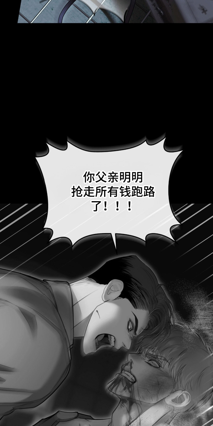 白夜赎罪漫画,第109章：父债子还5图