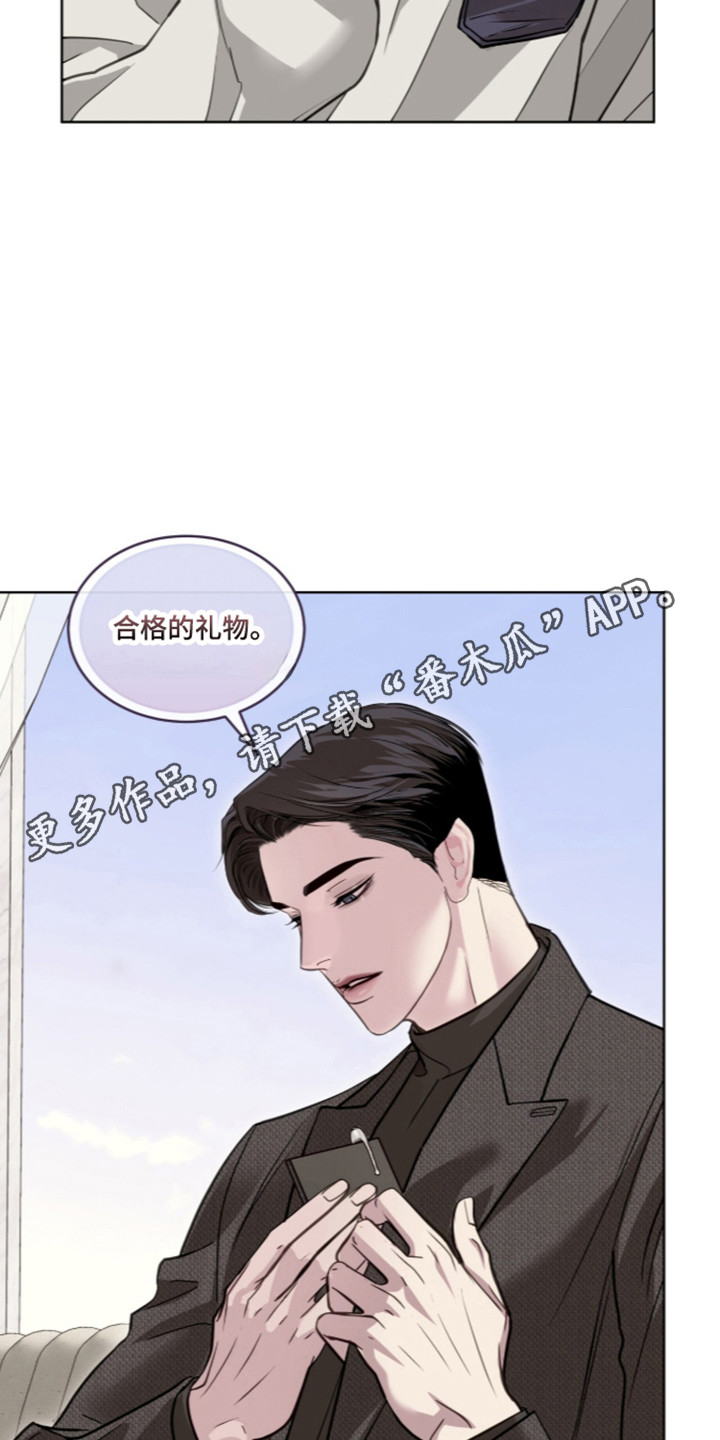 白夜赎罪漫画,第114章：一份礼物1图