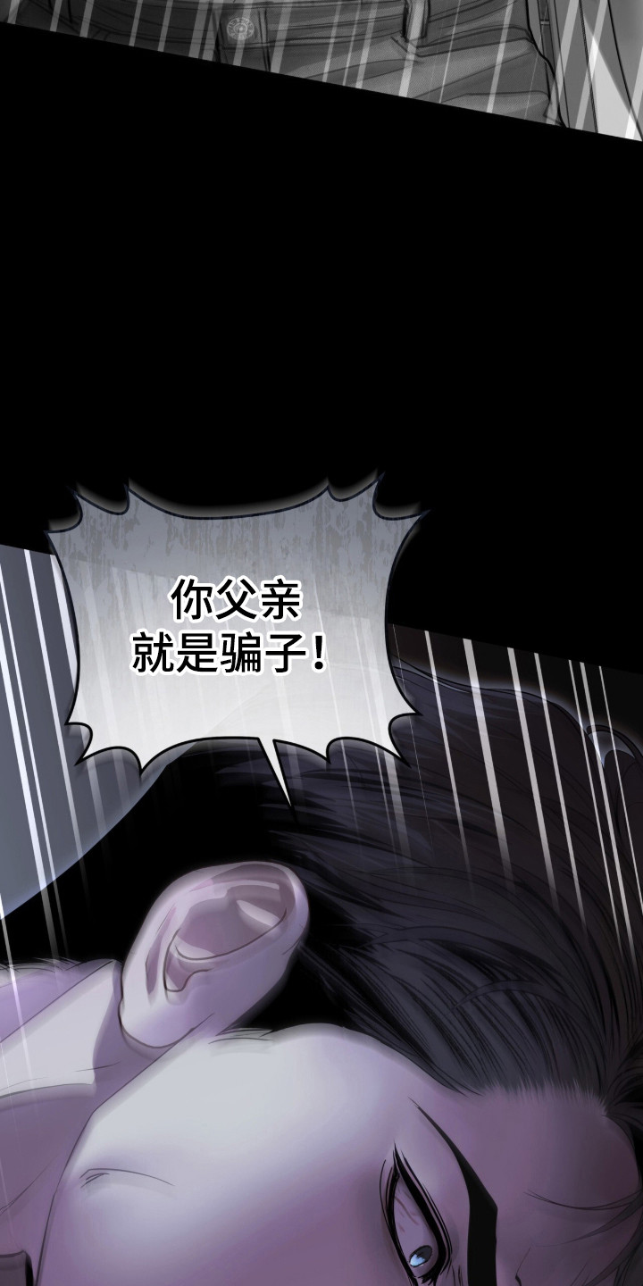 白夜赎罪漫画,第109章：父债子还4图