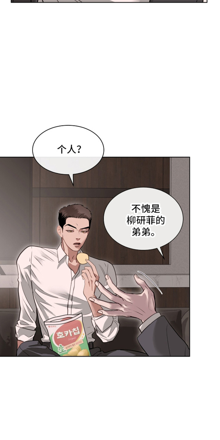 白夜赎罪漫画,第106章：情敌关系1图