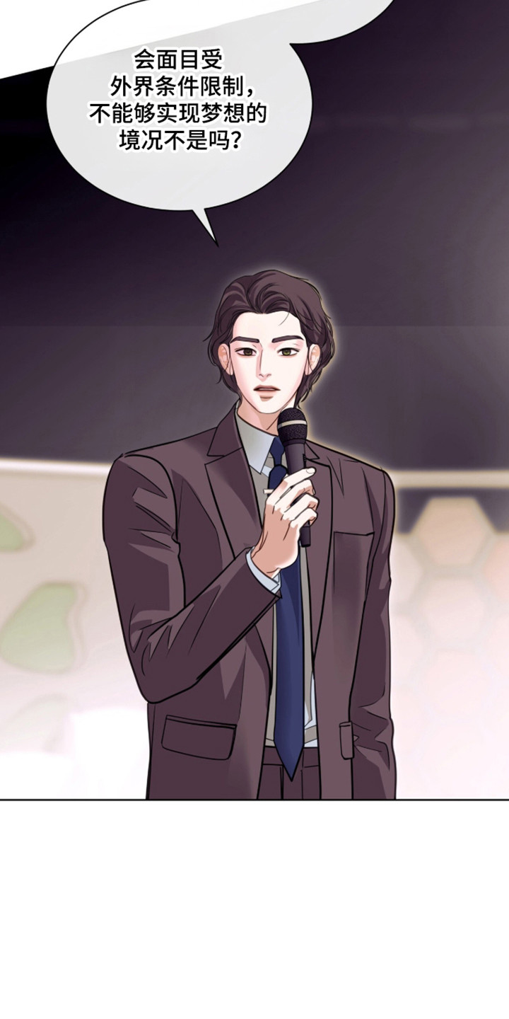 白夜赎罪漫画,第111章：人的偏见5图