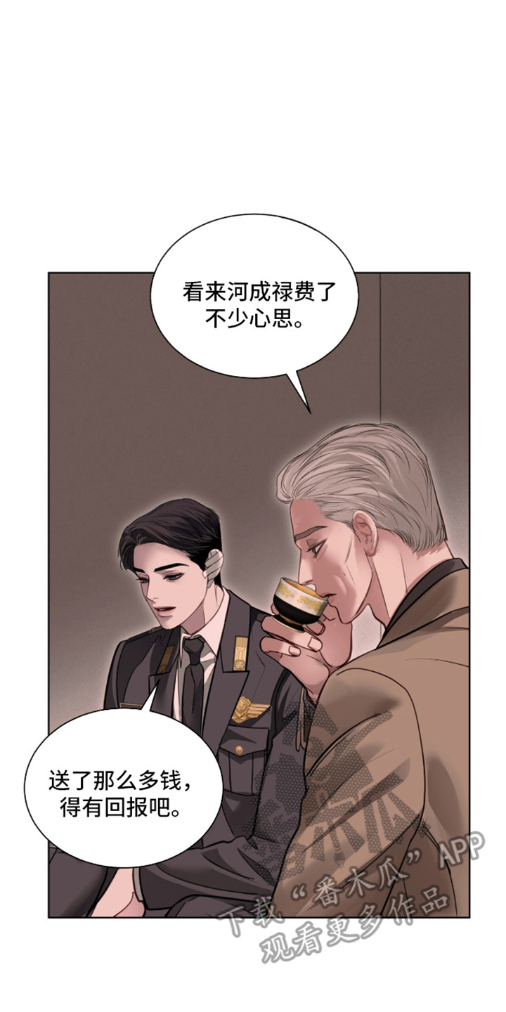 白夜赎罪漫画,第105章：勇敢的人1图