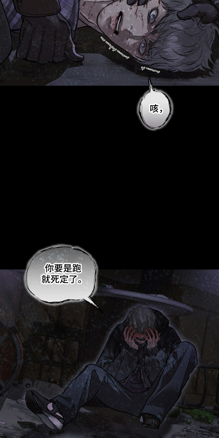 白夜赎罪漫画,第107章：对不起5图