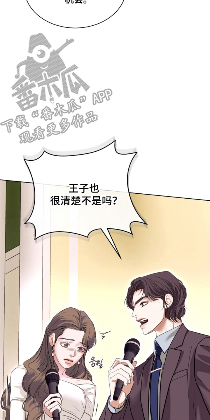 白夜赎罪漫画,第111章：人的偏见2图