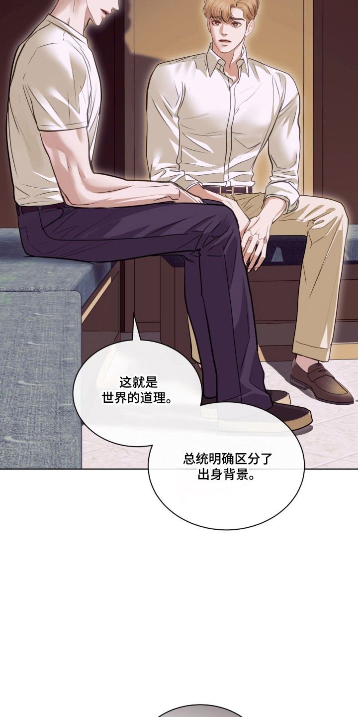 白夜赎罪漫画,第110章：客人到访5图