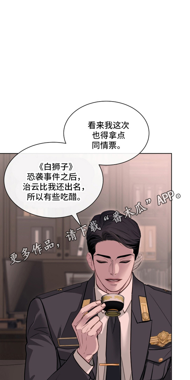 白夜赎罪漫画,第105章：勇敢的人4图