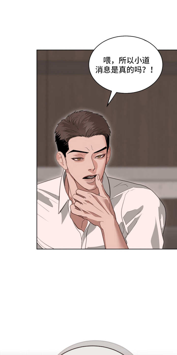 白夜赎罪漫画,第106章：情敌关系2图
