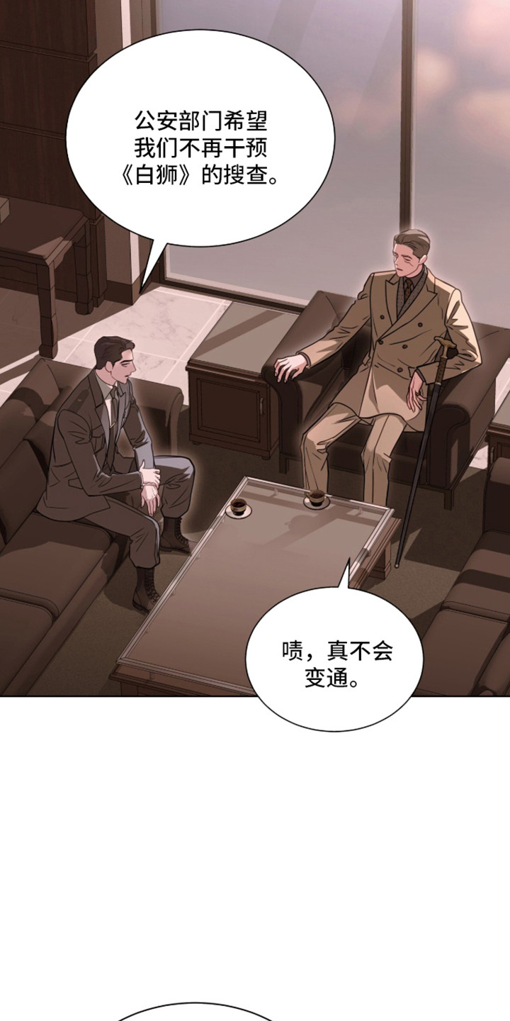 白夜赎罪漫画,第105章：勇敢的人4图