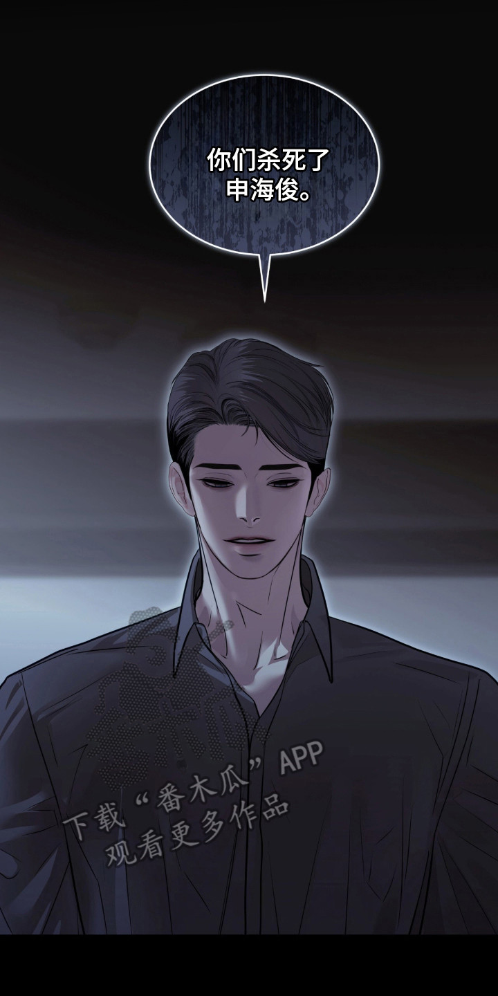 白夜赎罪漫画,第109章：父债子还3图