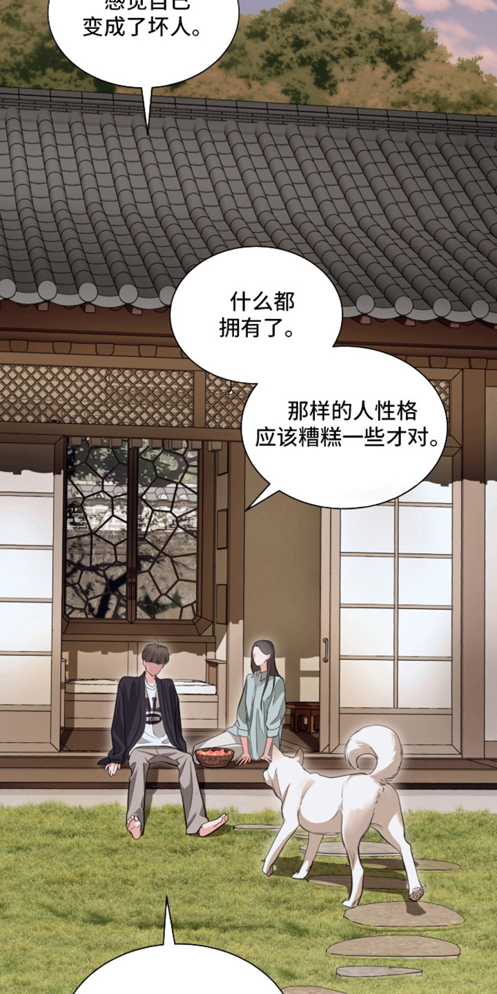 白夜赎罪漫画,第105章：勇敢的人4图