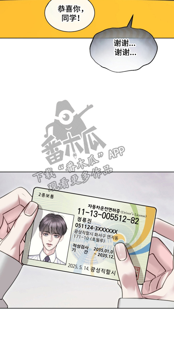 白夜赎罪漫画,第112章：顺利通过3图