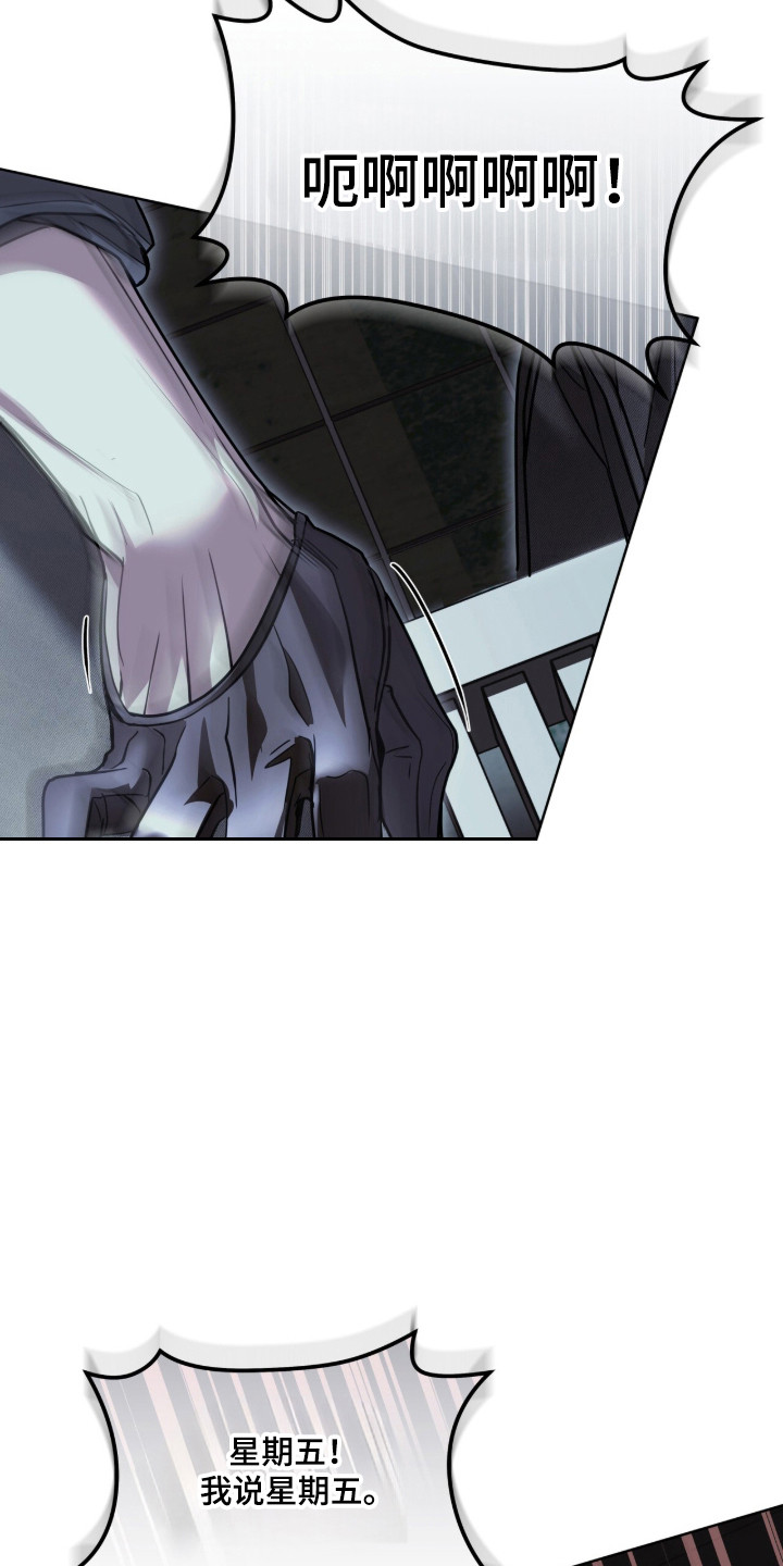 白夜赎罪漫画,第108章：星期几3图