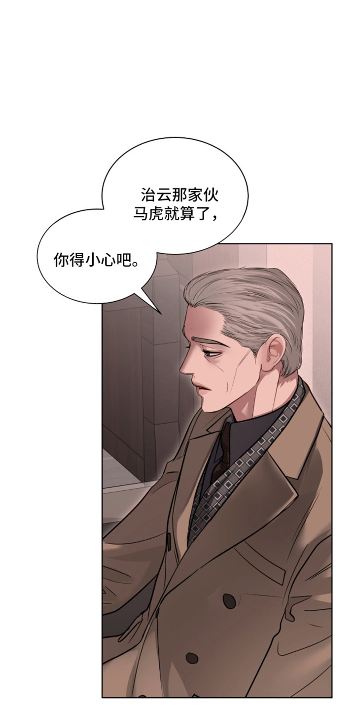 白夜赎罪漫画,第105章：勇敢的人3图