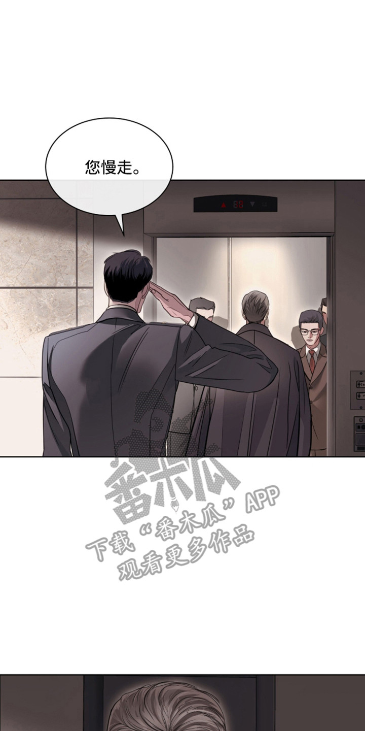白夜赎罪漫画,第106章：情敌关系2图