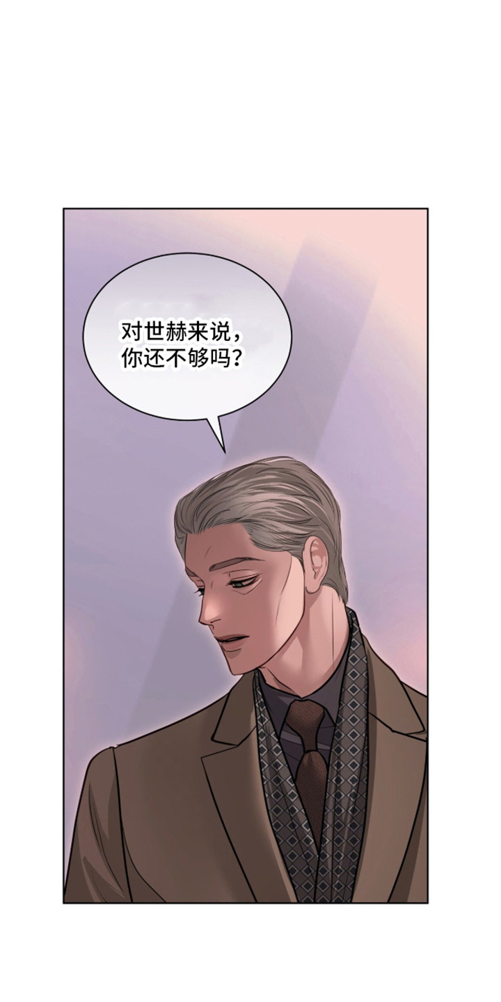 白夜赎罪漫画,第105章：勇敢的人2图