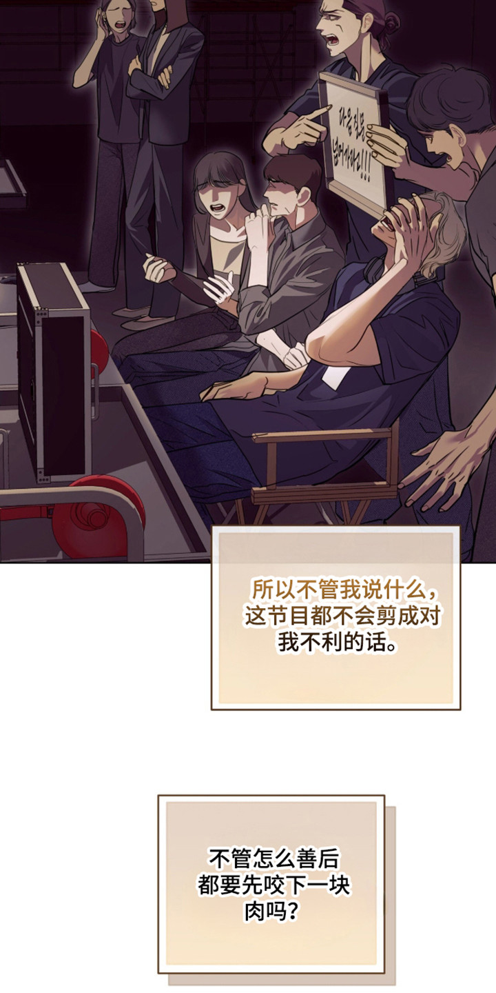 白夜赎罪漫画,第111章：人的偏见4图
