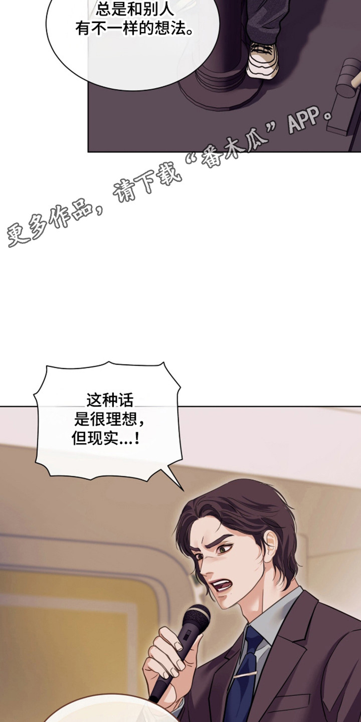 白夜赎罪漫画,第111章：人的偏见3图