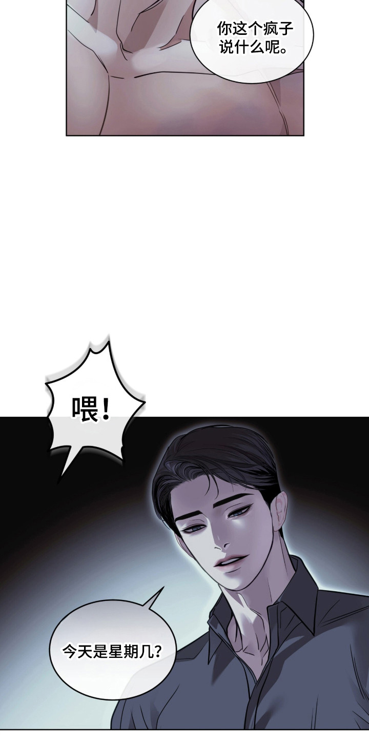 白夜赎罪漫画,第108章：星期几1图
