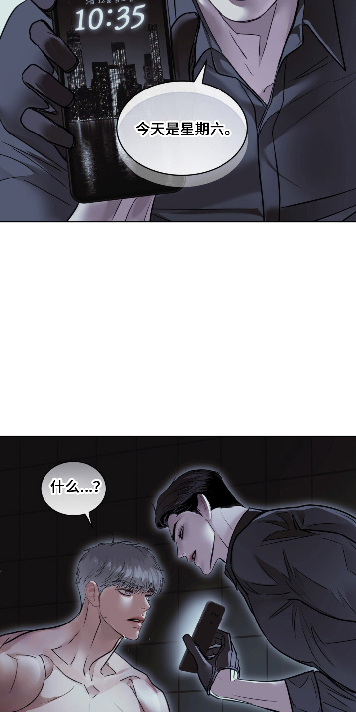 白夜赎罪漫画,第108章：星期几4图