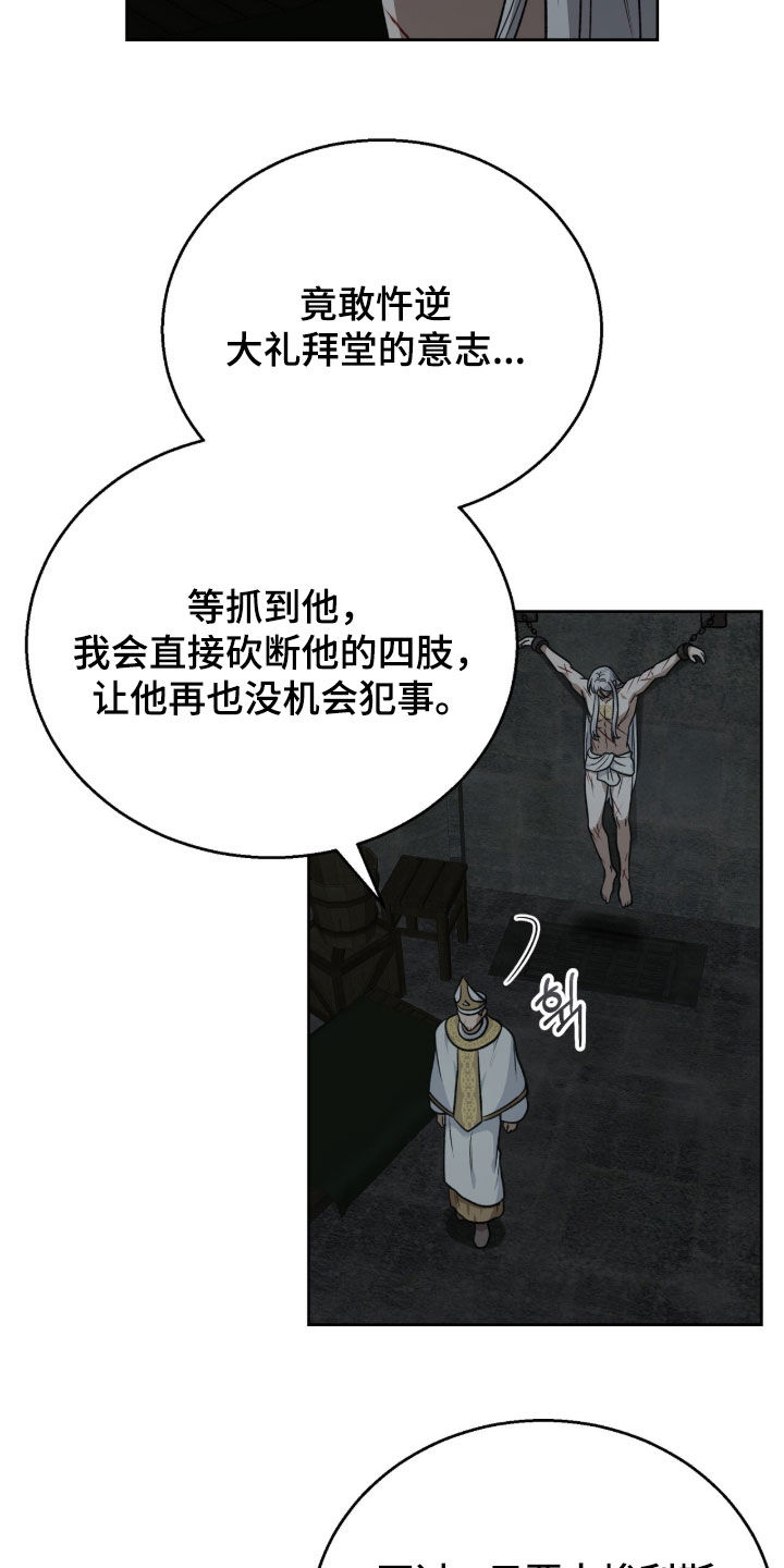 余火摇篮漫画,第75章：完美的神明5图