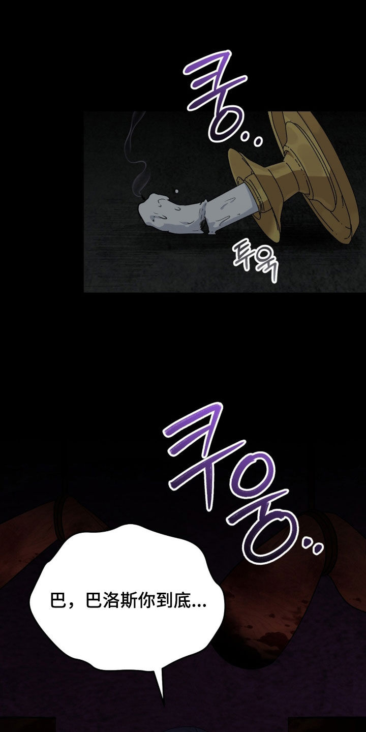 余火摇篮漫画,第74章：杀人无数4图
