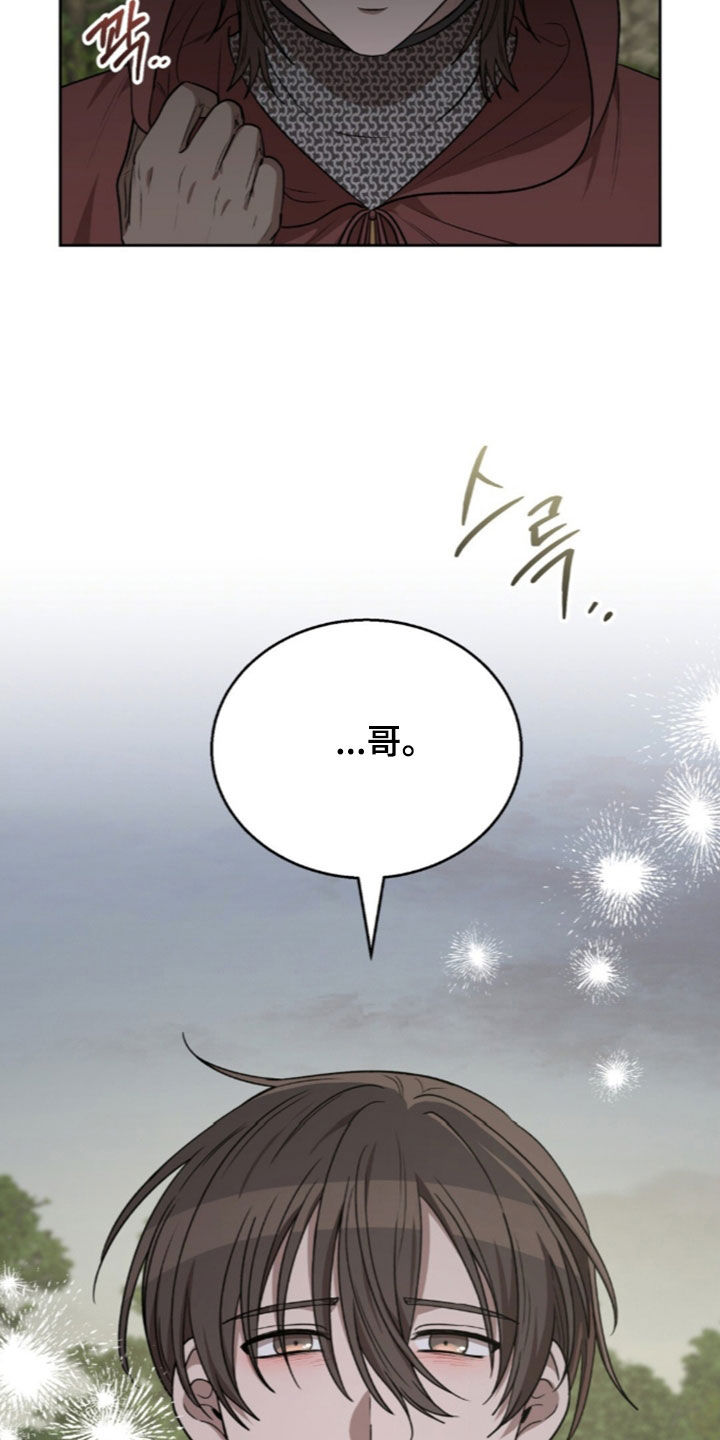 余火摇篮漫画,第77章：客人3图