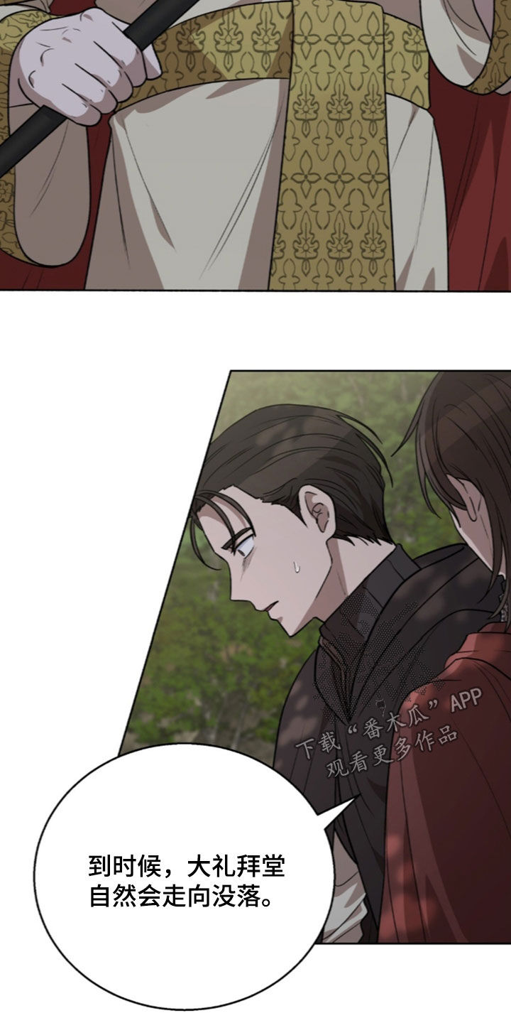 余火摇篮漫画,第79章：一生的目标3图