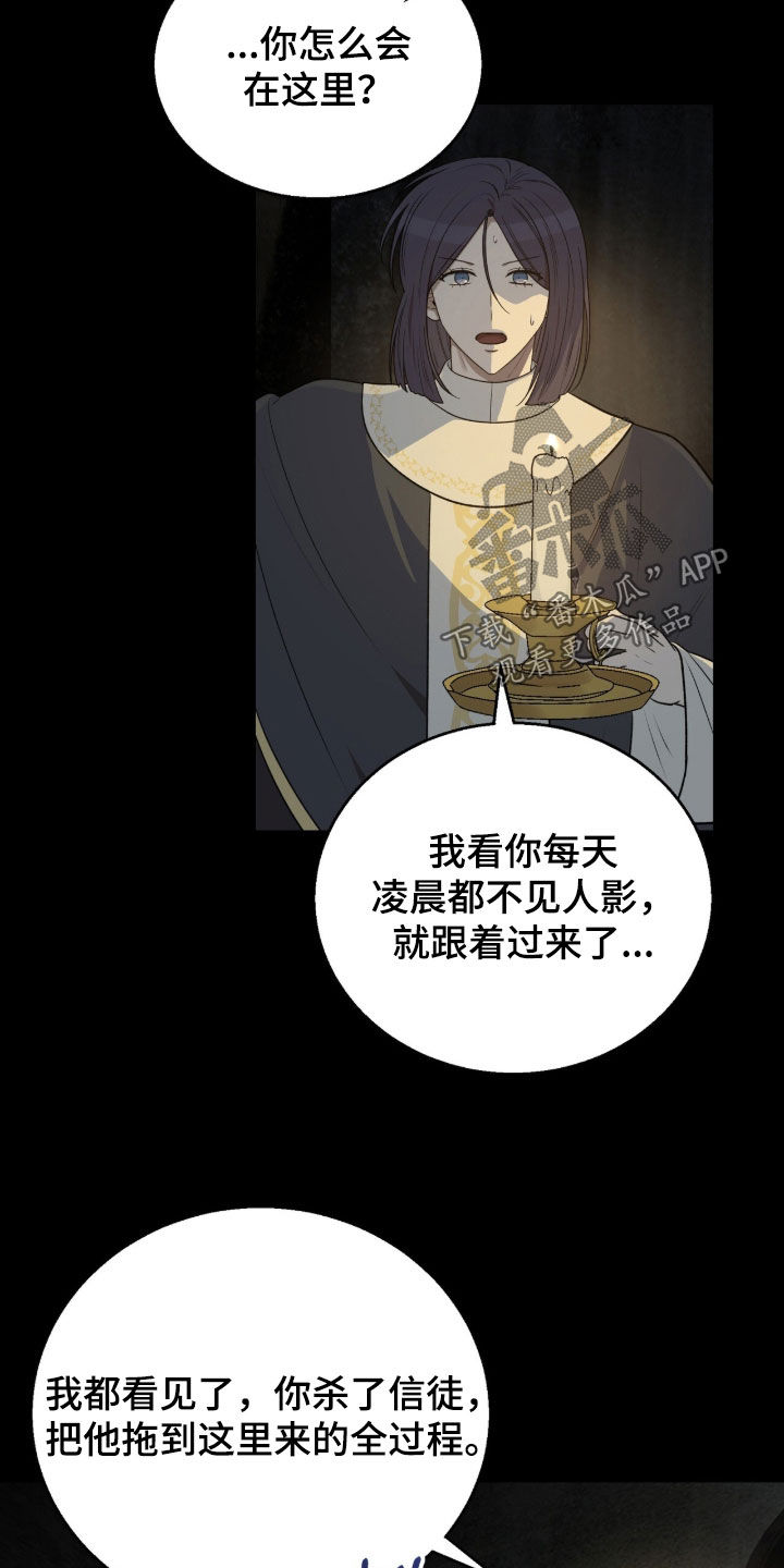 余火摇篮漫画,第74章：杀人无数5图