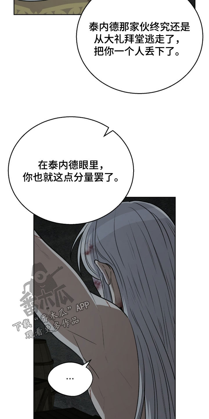 余火摇篮漫画,第75章：完美的神明4图