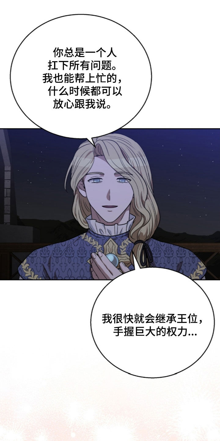 余火摇篮漫画,第76章：继承人3图