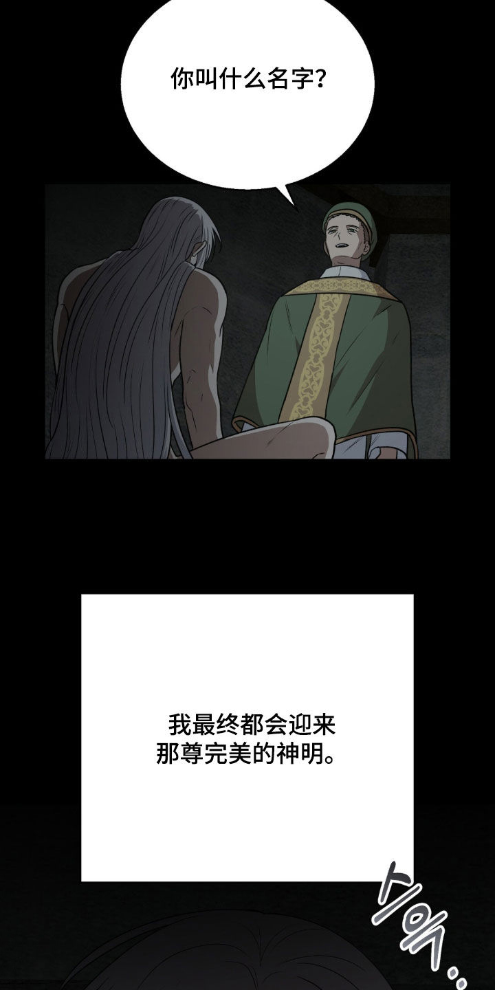 余火摇篮漫画,第75章：完美的神明4图